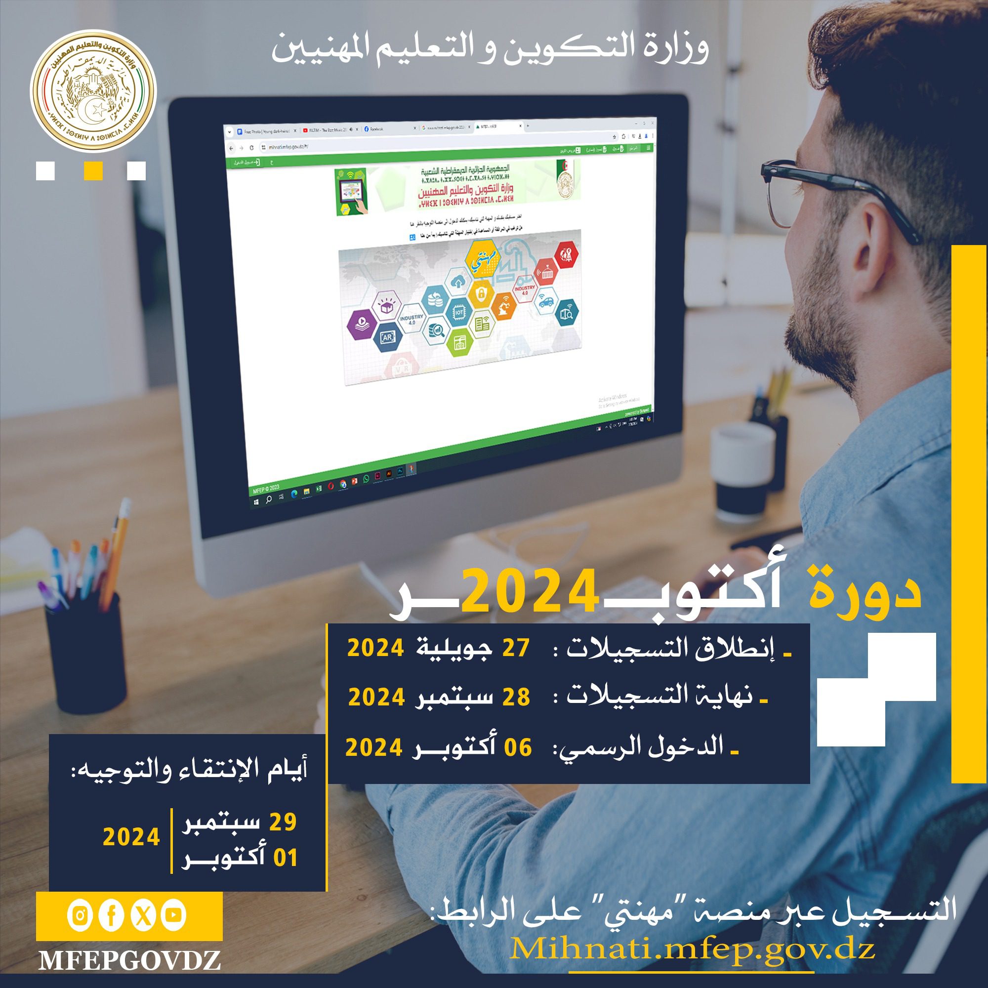 إعلان عن التسجيلات للموسم التكويني الجديد‎
