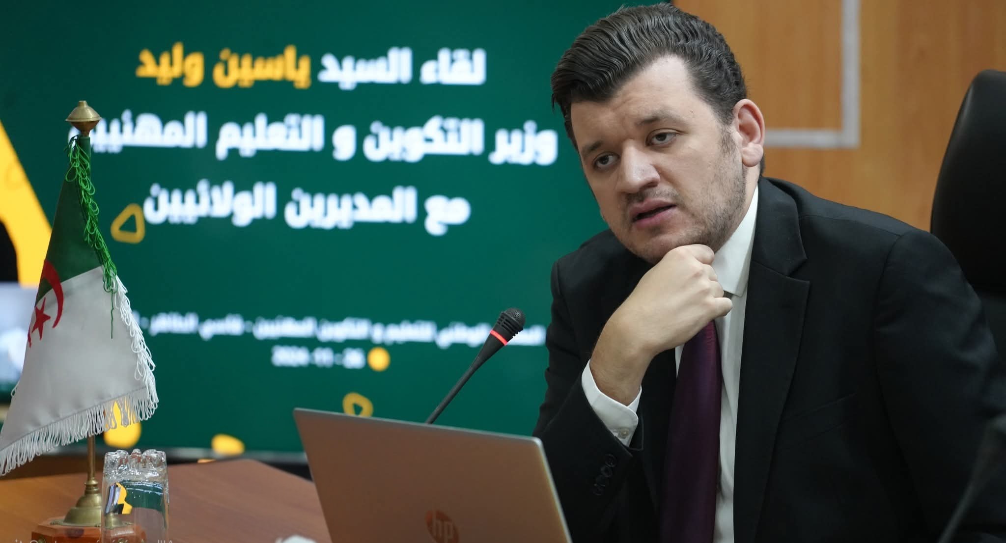 Read more about the article ياسين وليد يجتمع مع المديرين الولائيين .. وإجراءات هامة بخصوص الدخول التكويني القادم