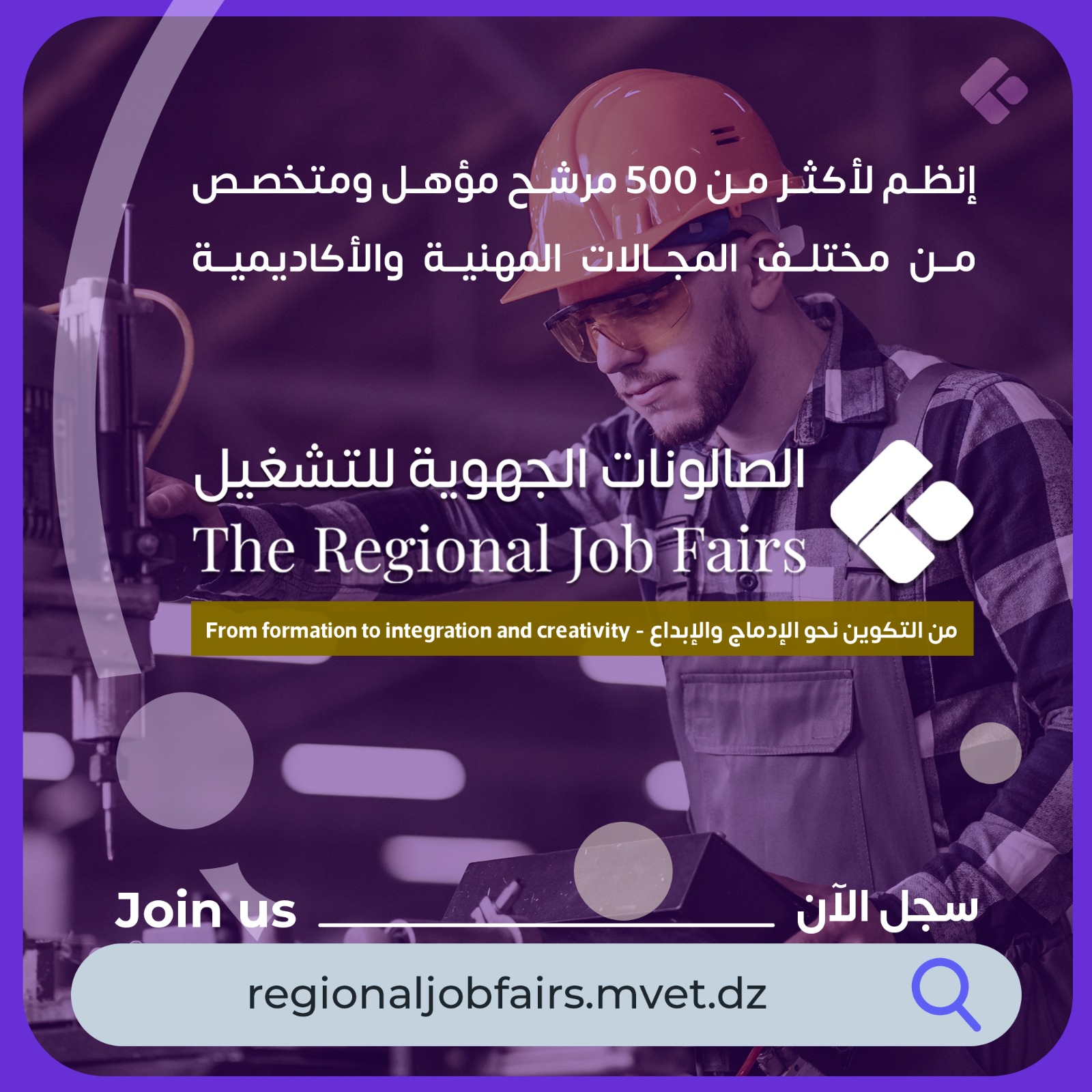 Read more about the article الصالونات الجهوية للتشغيل