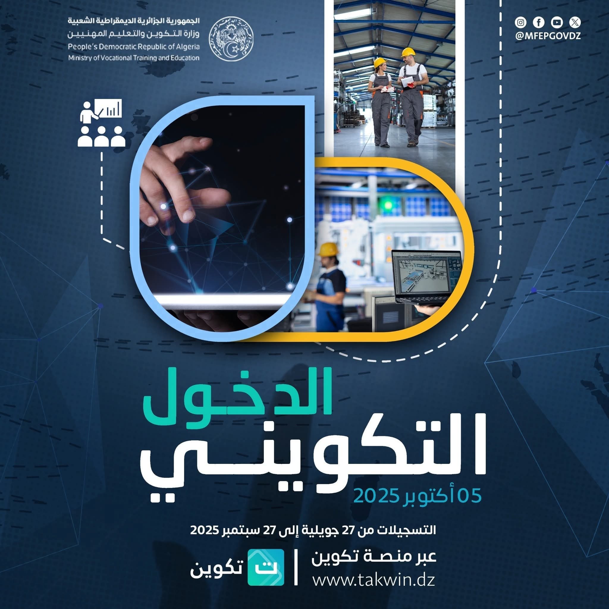 Read more about the article انطلاق التسجيلات لدورة أكتوبر 2025