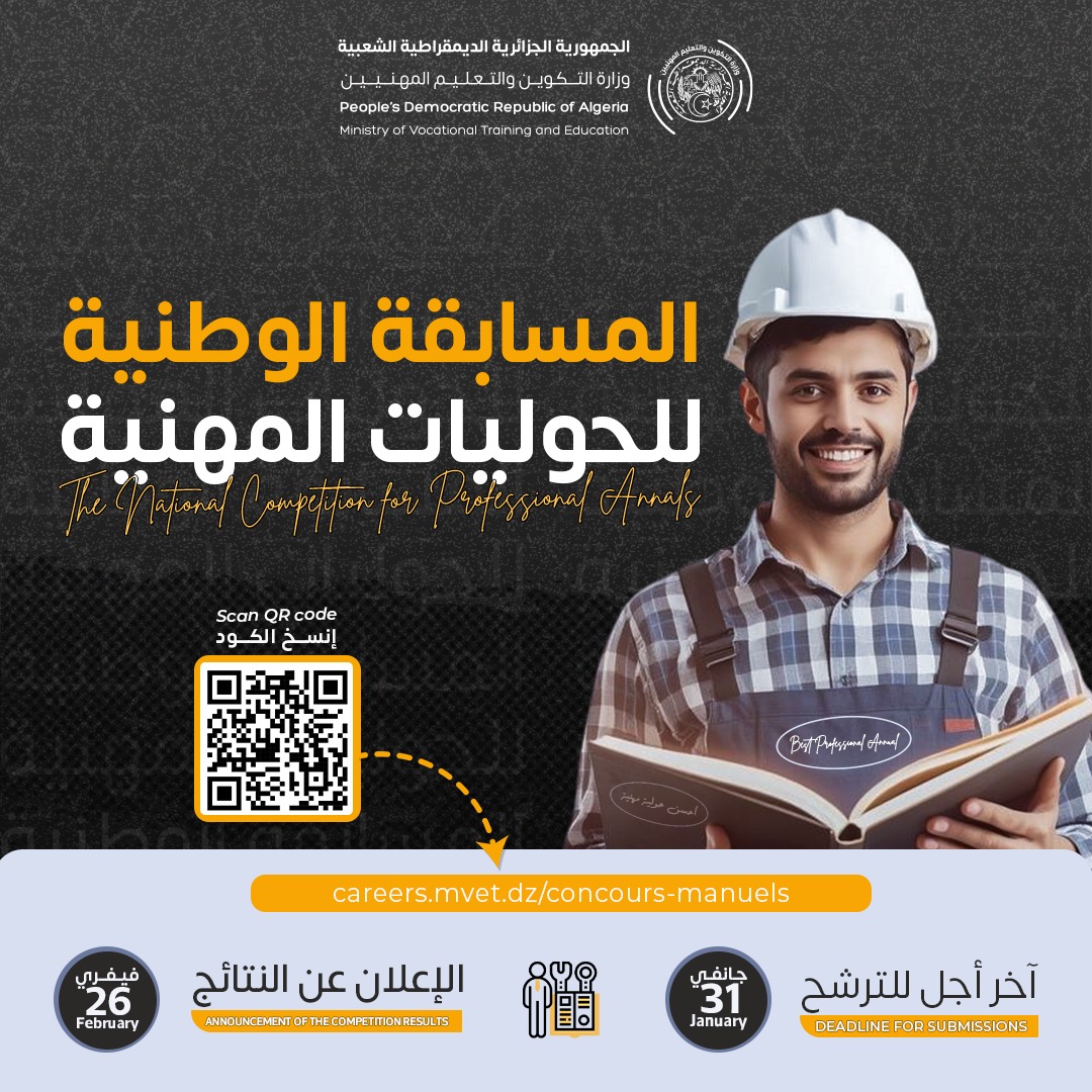 Read more about the article المسابقة الوطنية للحوليات المهنية