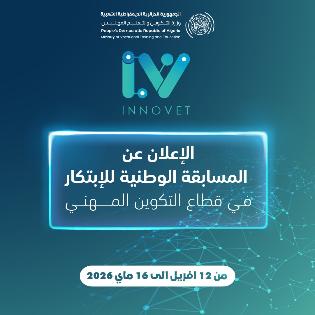 Read more about the article أطلق فكرتك الآن! التسجيلات مفتوحة للمسابقة الوطنية للابتكار 2026